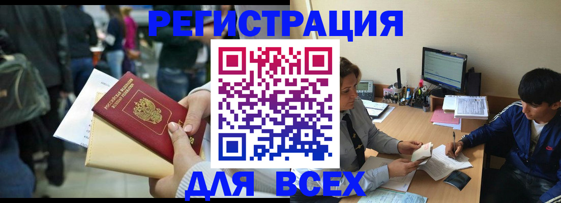 прописка для военкомата в Котельниках