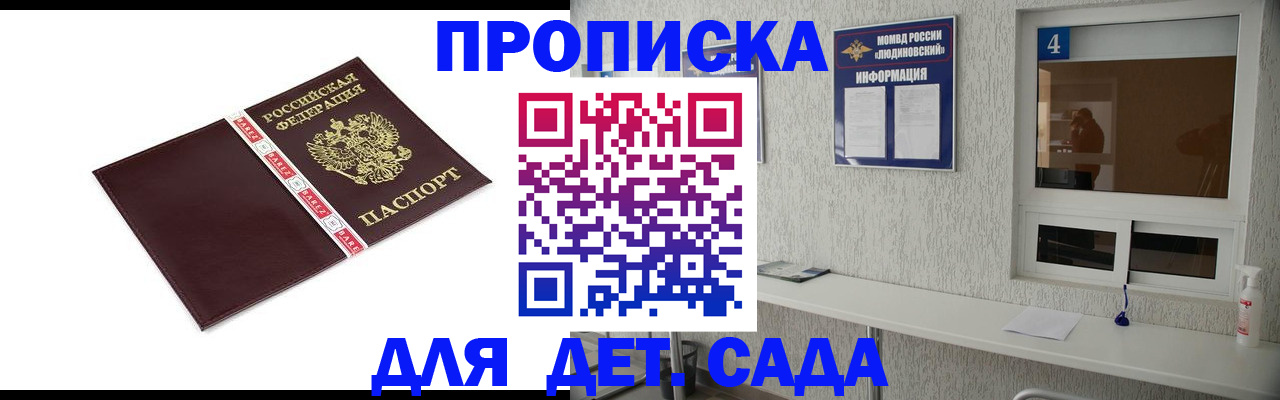 регистрация для дет. сада в Котельниках